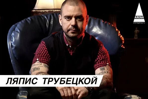 Ляпис трубецкой михалок. Ляпис трубецкой уходи. Группа ляпис трубецкой 2022. Ляпис трубецкой 2023. Группа ляпис трубецкой 1998.