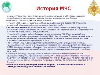 История создания службы мчс