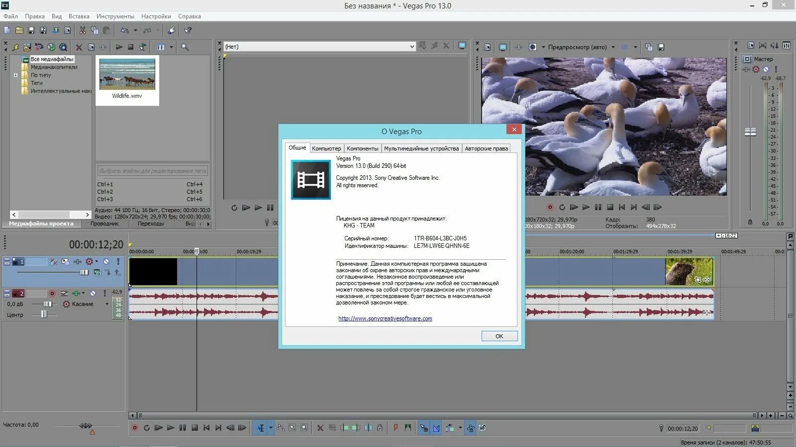 Sony Vegas Pro 13.0. Sony Vegas Pro v 13.0. Vegas Pro v13.0. Sony Vegas Pro v.