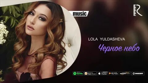 Песня lola