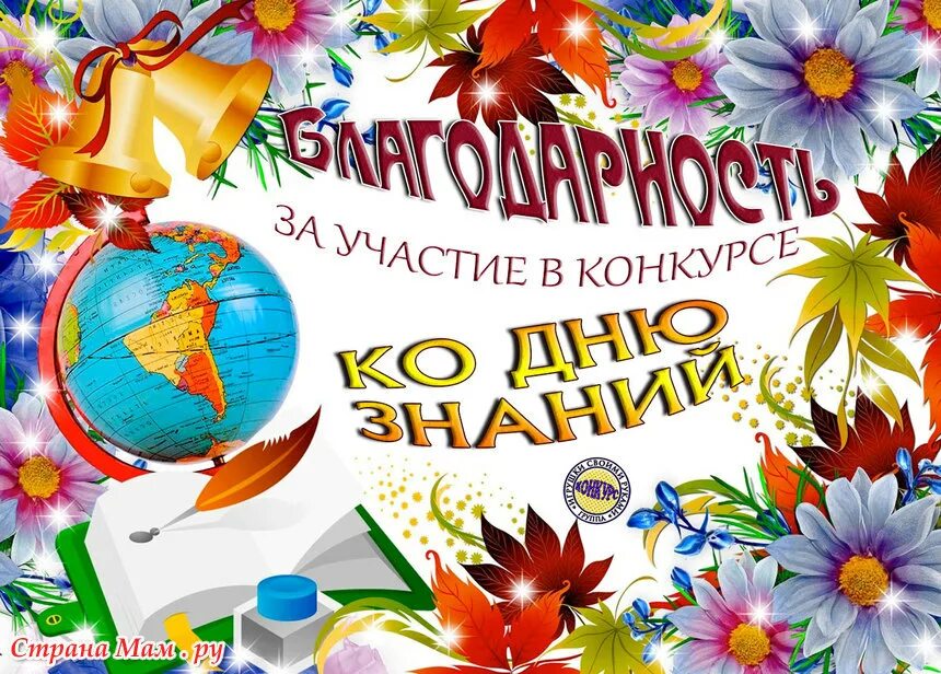 Конкурсы ко дню знаний. Конкурсы ко дню знаний