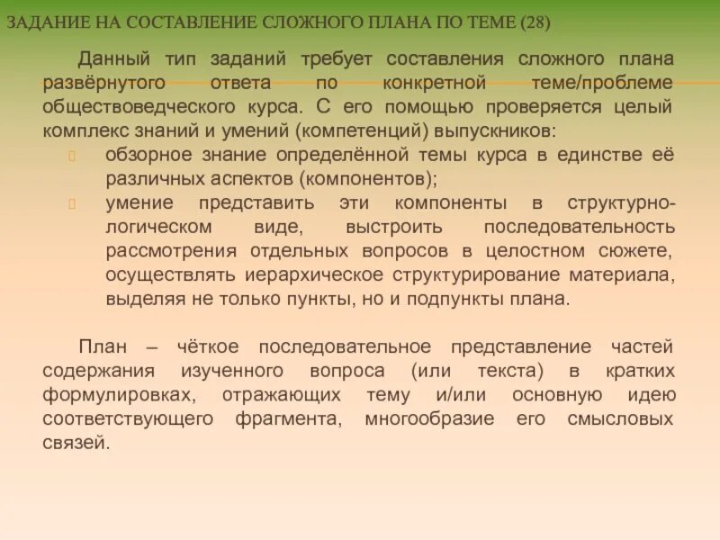 План сложного плана. Как составить сложный план по литературе 7 класс. Составить развернутый план. Составить сложный план текста русский язык. Как составить сложный план по русскому.