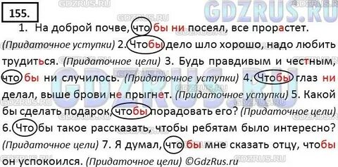 Ладыженская 5 класс упр 155