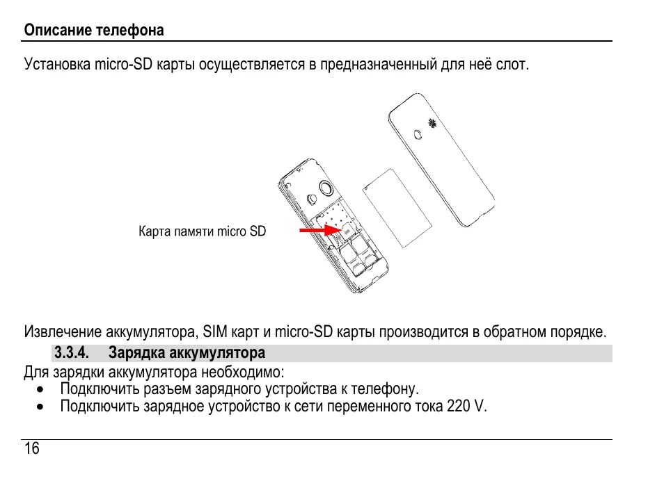 Как подключить карту к телефону. Как подключить карту памяти. подключить сд карту. подключить карту памяти на телефоне. вставка сим карты в телефон fly.
