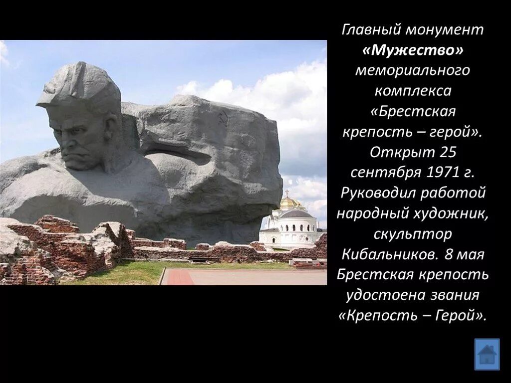 Монумент «мужество». Мемориальный комплекс брестская крепость-герой жажда. Мужество. Брестская крепость памятник. Брестская крепость памятник мужество.