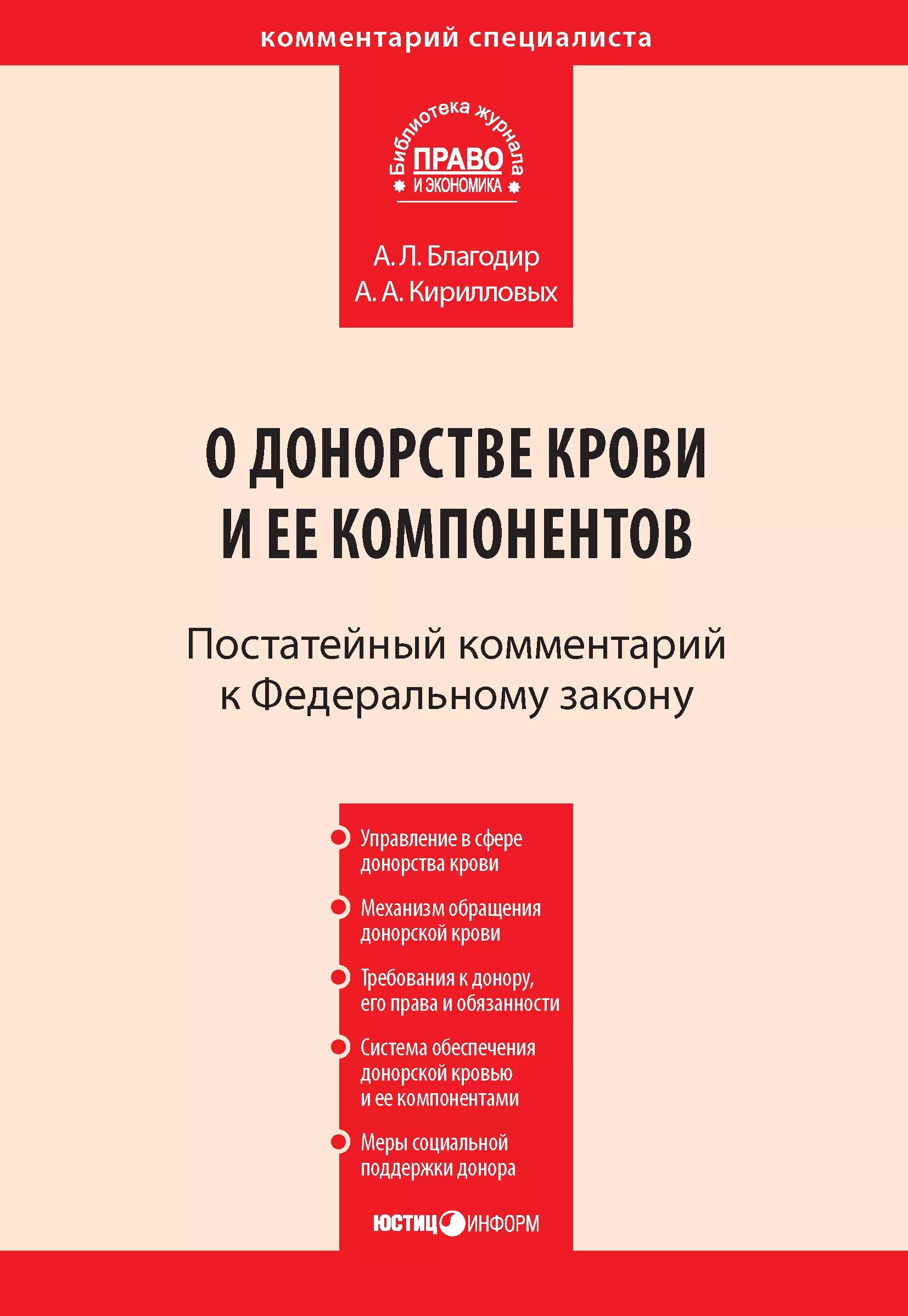 Доноры законодательство. ФЗ О донорстве крови и ее компонентов. ФЗ-125 О донорстве крови и ее компонентов. Федеральный закон о донорстве крови. Законодательство о донорстве крови и её компонентов.