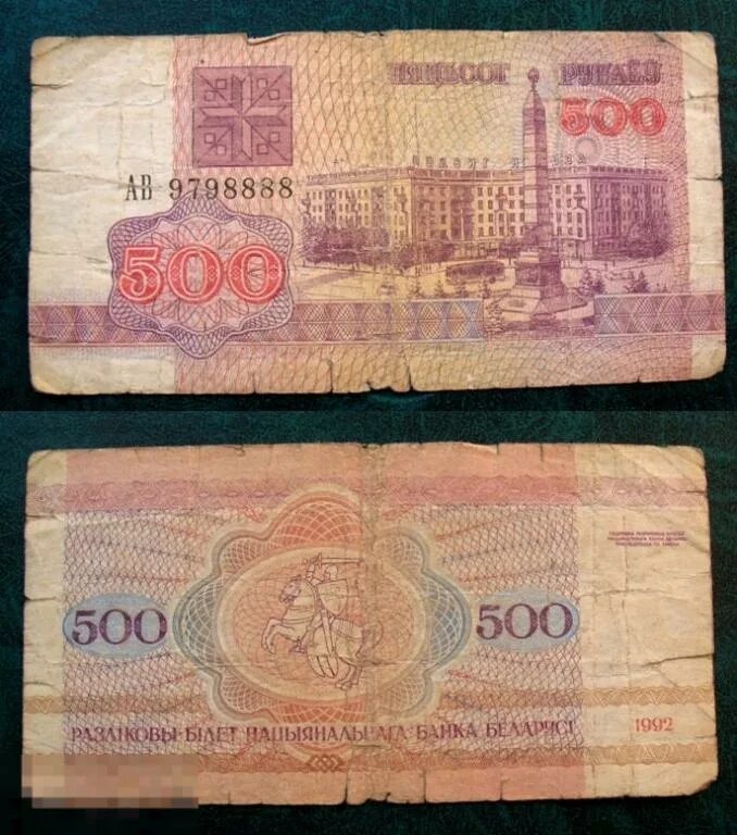 500 Рублей 1992. 500 Рублей 1992 UNC. 500 Рублей 1992 года. 500 Белорусских рублей.