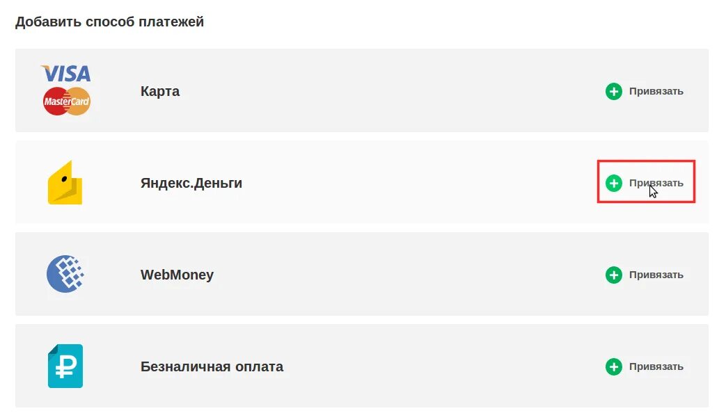 Привязать карту к аккаунту. Как привязать карту к аккаунту на Яндексе.