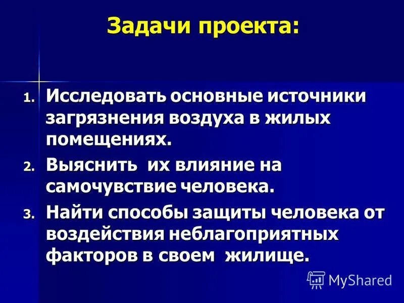 источники загрязнения воздуха в помещении. главный источник загрязнения воздуха закрытых помещений. источники загрязнения жилых помещений. источники загрязнения среды в жилище. источники загрязнения среды в жилище.