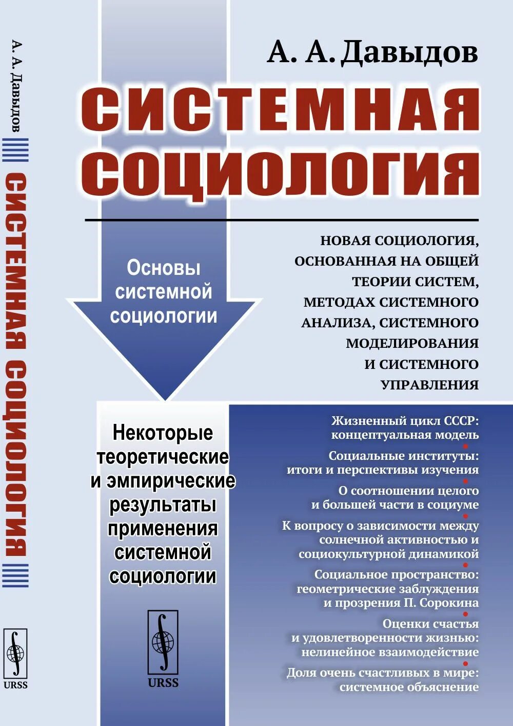 Социология и экономика взаимосвязь. Новейшая социология. Социология учебник. Новейшая социология. Предпосылки формирования социологии как науки.