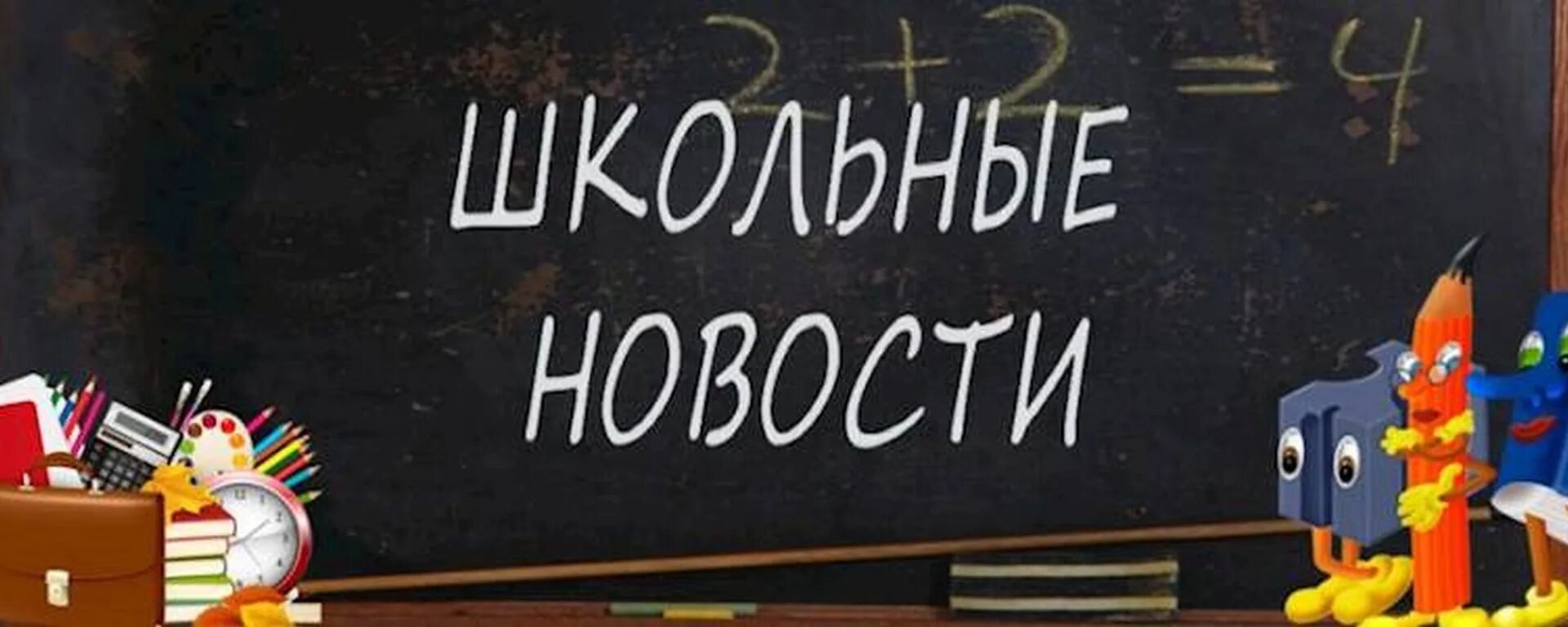 Школьные вести надпись. Школьные новости картинки. Новости школы заставка. Новости заставка. Новости заставка.