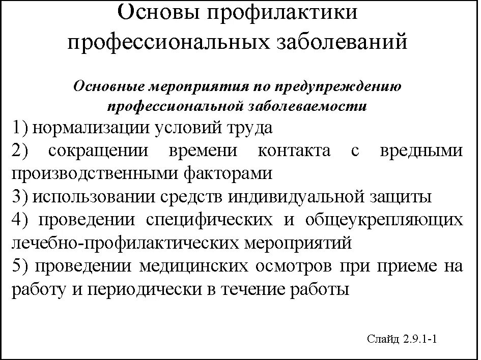 Проф заболевания примеры. Профессиональные болезни презентация. Производственные болезни. Профессиональные заболевания презентация. Развитие профессиональных заболеваний.