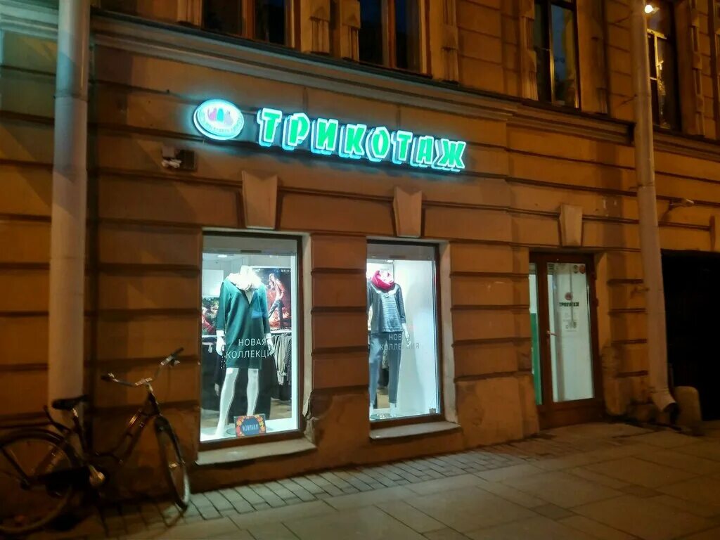 трикотаж три кота санкт-петербург каталог товаров в спб. магазин трикотажа в спб адреса. магазин трикотажа в санкт петербурге адреса магазины. магазин брусника одежда в спб петергофское шоссе. триксторе ру спб.