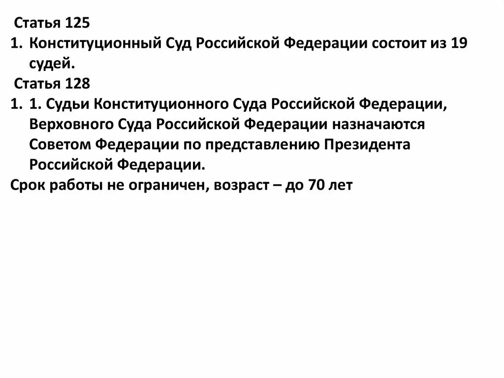 Судьи конституционного суда российской федерации назначает. Ст 125 КС РФ. Конституционный суд статья. Конституционный суд статья 125. Полномочия конституционного суда РФ ст 125.