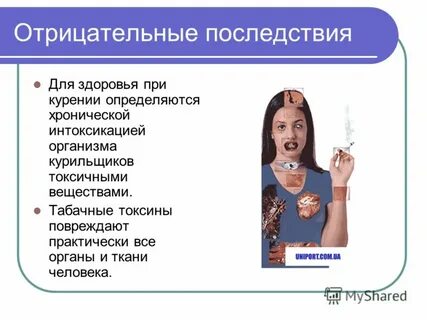 Плохие последствия