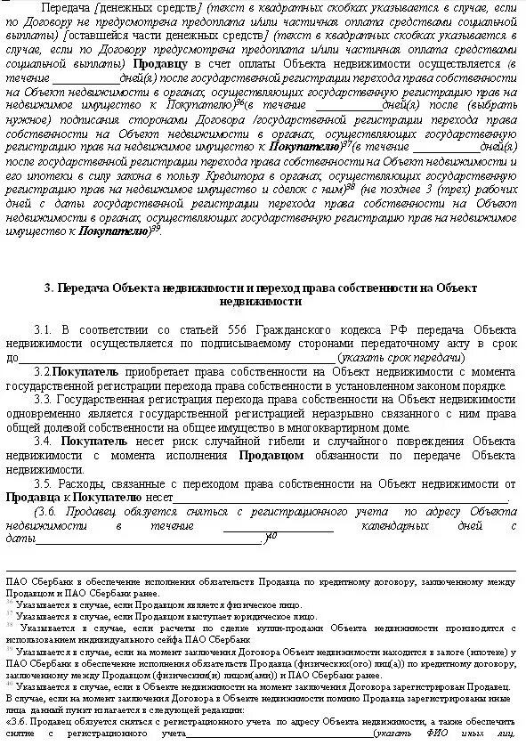 Аккредитив в договоре купли-продажи недвижимости. Договор купли продажи с аккредитивом. Договор с аккредитивом купли-продажи недвижимости образец. Образец договора с использованием аккредитива.