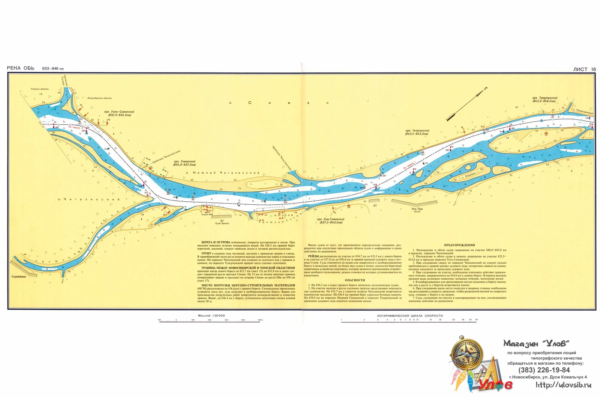 Карта-лоция реки Обь. Лоция реки Обь от Новосибирска. Карта лоции Енисея. Карта лоция Оби реки. Глубина реки оби