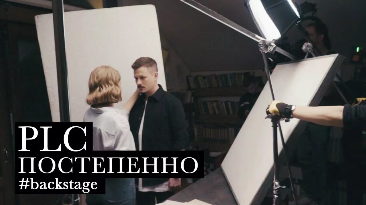 Песня бэкстейдж. Профессиональная видеосъемка. Бэкстейдж съемки зеленские. Песня бэкстейдж. Кадр из клипа.
