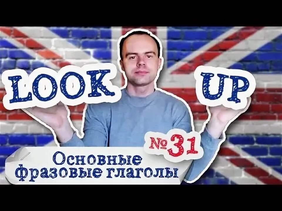 Фразовый глагол to speak. Grow up фразовый глагол.