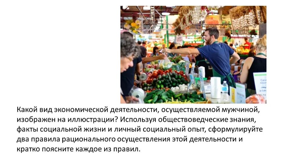 Рассмотрите изображение и определите вид деятельности. Какой вид деятельности изображен на иллюстрации. какой вид экономической деятельности осуществляет изображенная. какой вид деятельности изображен на фотографии.