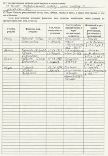 Анкета на государственную гражданскую службу