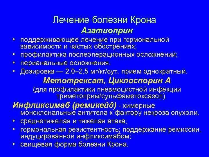 Немедикаментозная терапия болезни крона. Базисная терапия болезни крона. Принципы терапии болезни крона.. Осложнения болезни крона Общие. Крон болезнь кишечника лечение