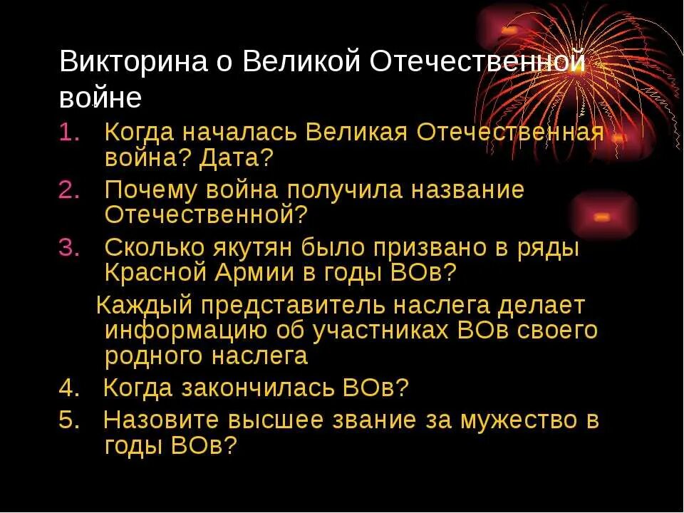 Вопросы про Великую отечественную войну. Вопросы про войну с ответами.