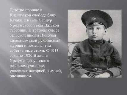 Проходило детство