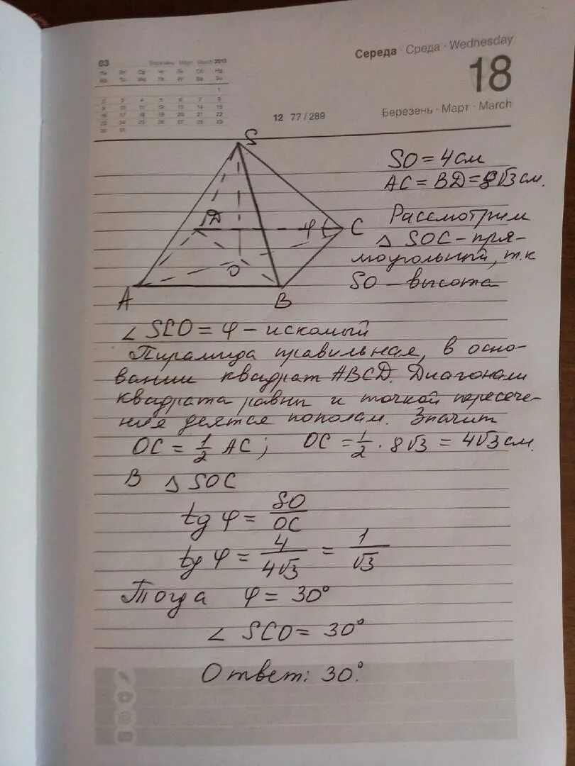 Диагональ основания четырехугольной пирамиды. Высота правильной четырехугольной пирамиды равна 4 см. Диагональ основания правильной четырехугольной пирамиды равна. Диагональ основания правильной четырехугольной пирамиды. Диагональ ас основания правильной четырехугольной пирамиды