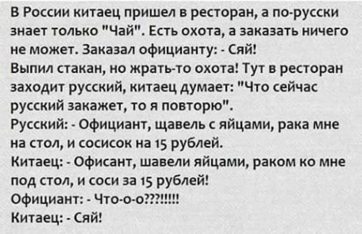 Анекдот чай. Анекдоты про китайцев. анекдот про китайца в ресторане. пришел китаец в ресторан анекдот. шутки про китайцев смешные.