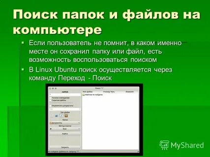 Найти директорию