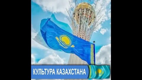 Изменение культуры казахстана