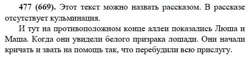 Русский язык 6 класс разумовская упр 506. Русский язык 6 класс Разумовская 477. Русский язык 6 класс Разумовская номер 669. Упражнения номер 669 по русскому языку 6 класс Разумовская. Русский язык 6 класс упражнение 477.