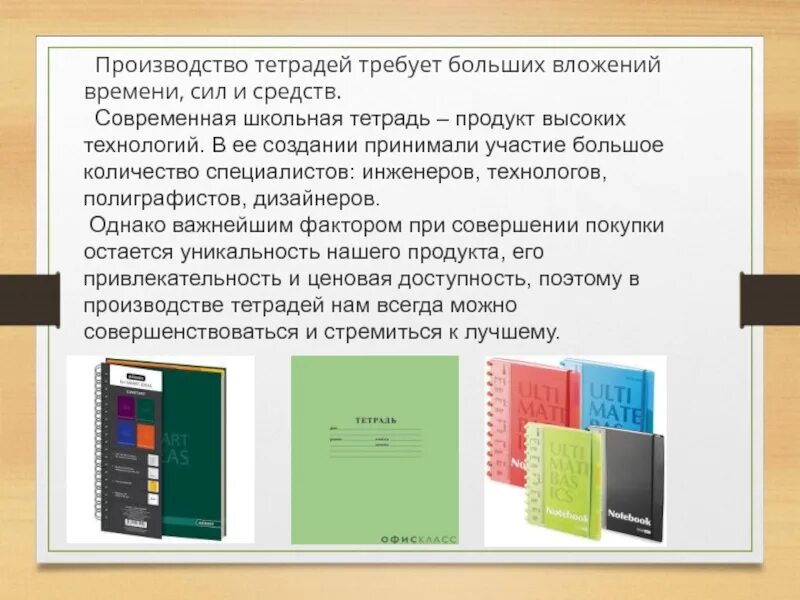 Какую тетрадь надо на историю. Производство школьных тетрадей. этапы производства тетради. тетрадь для презентации. изготовление тетради.