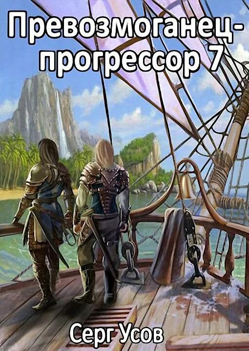 Прогрессоры слушать полностью