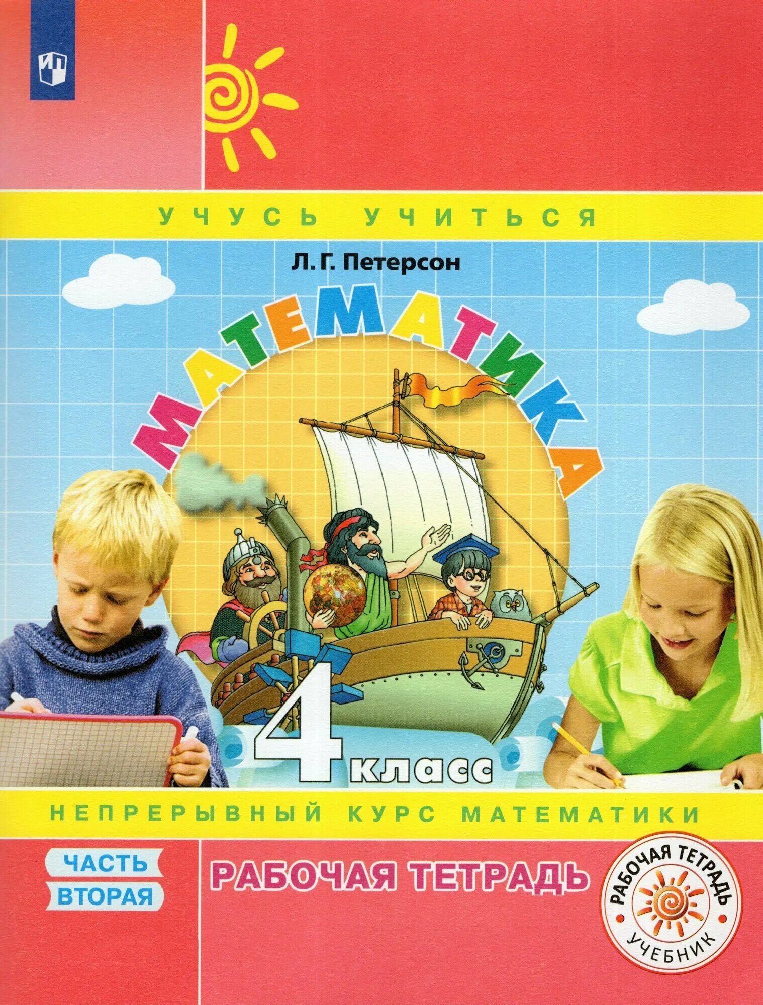 Комплексная проверка знаний учащихся 4 класс математика. Тренажер поматисатмке 4 класс мишаеина. Математика петерсон бином. Тренировочные задания по математике 4 класс. Математика 4 класс учимся.