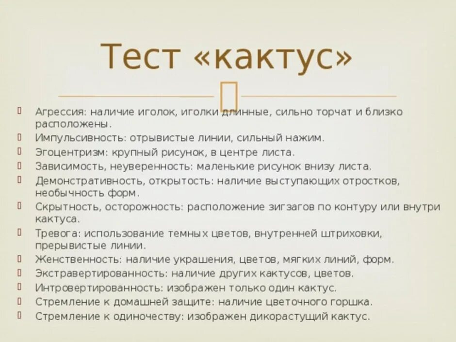 Расшифровка теста психолога. Интерпретация теста Кактус для младших школьников. Протокол к методике Кактус. Кактус интерпретация рисунка. Рисунок тест Кактус.