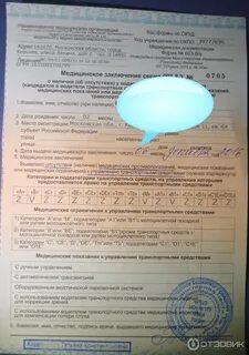 Медицинское заключение срок годности