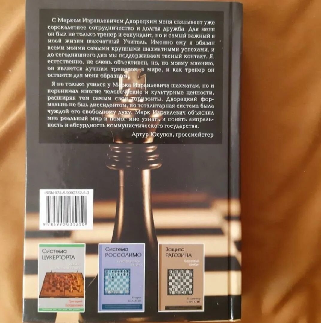 Учебник эндшпиля марка дворецкого. Учебники марка дворецкого. , юсупов а. Дворецкий марк израилевич. Учебники марка дворецкого.