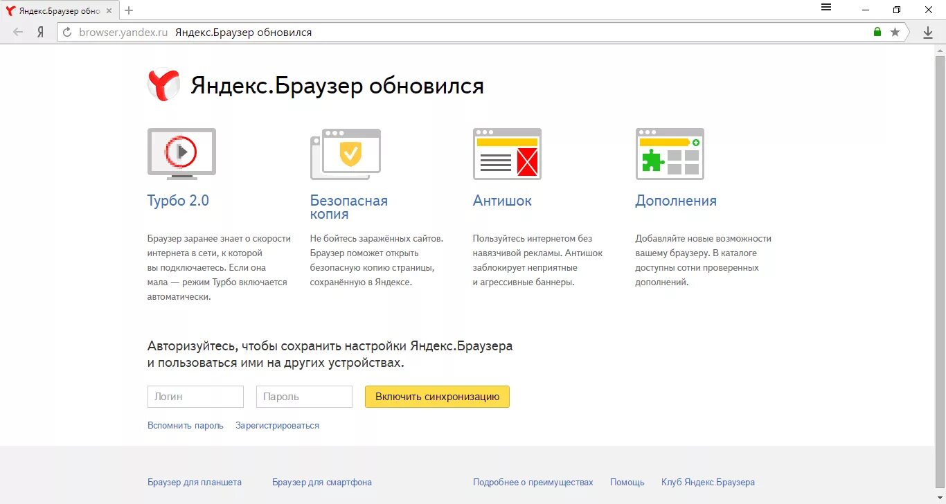 Браузер на русском без регистрации. Яндекс.браузер. Обновление Яндекс браузера. Яндекс.браузер обновился. Яндекс.браузер обновить.