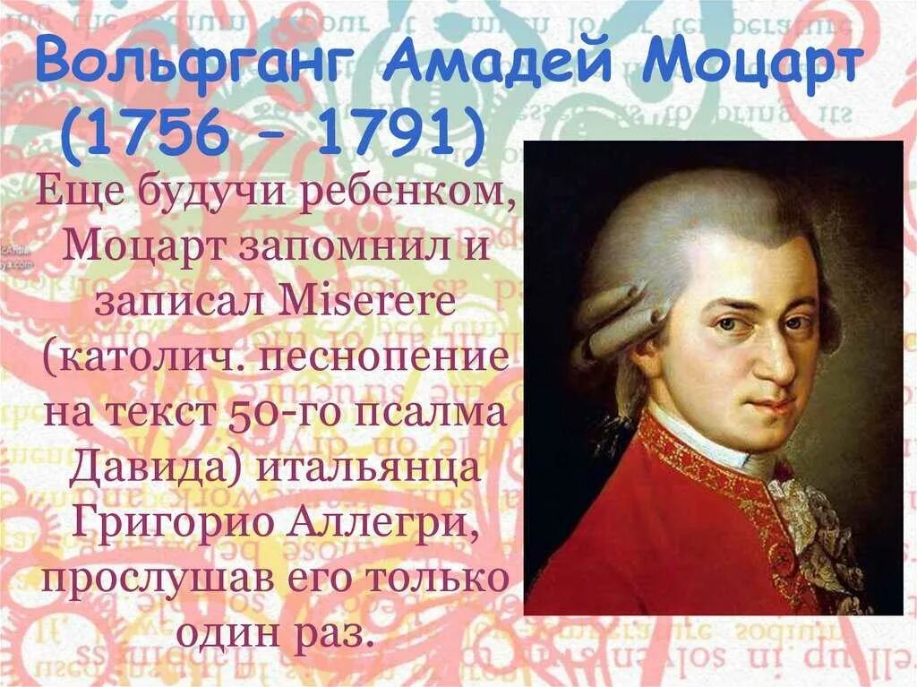 Интересные факты из биографии моцарта. Интересные факты из жизни Моцарта. 5 Фактов о Моцарте. 5 Фактов из жизни Моцарта. 10 Интересных фактов из жизни Моцарта.