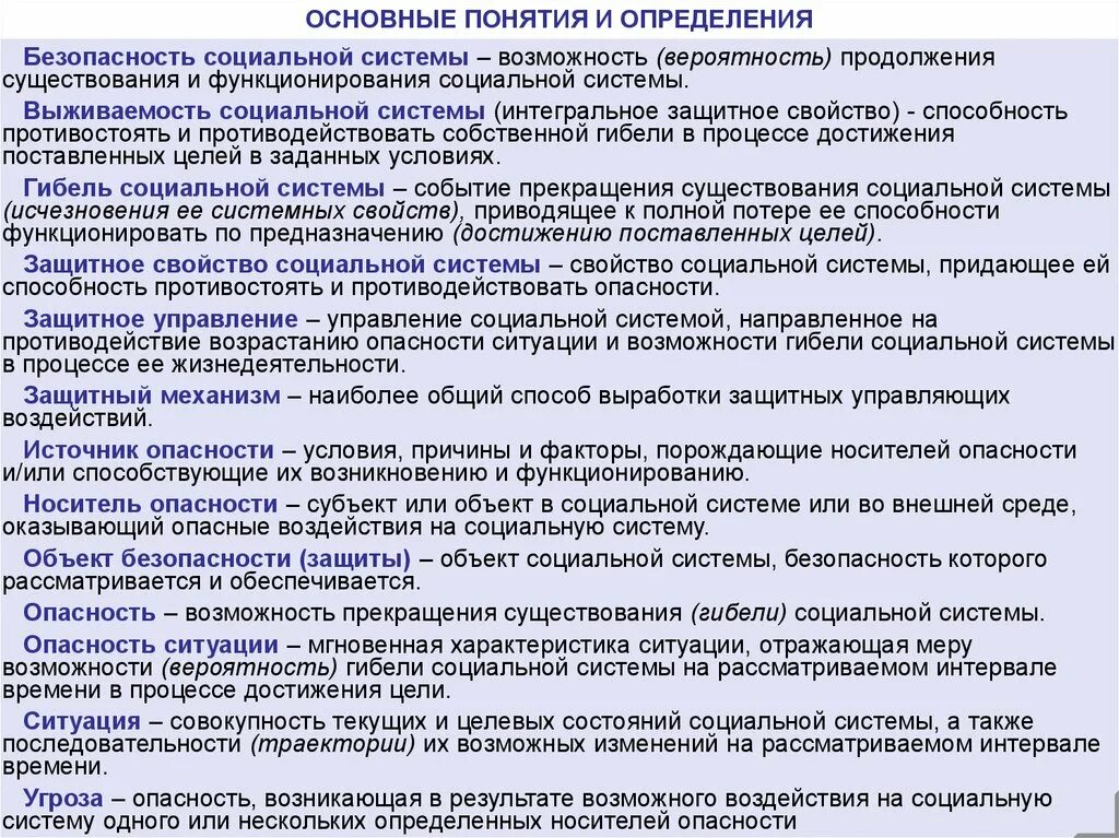 Правовое определение безопасности. Определение безопасность разных авторов. Безопасность это определение. Теория безопасности социальных систем основные аспекты. Безопасность это определение с автором.