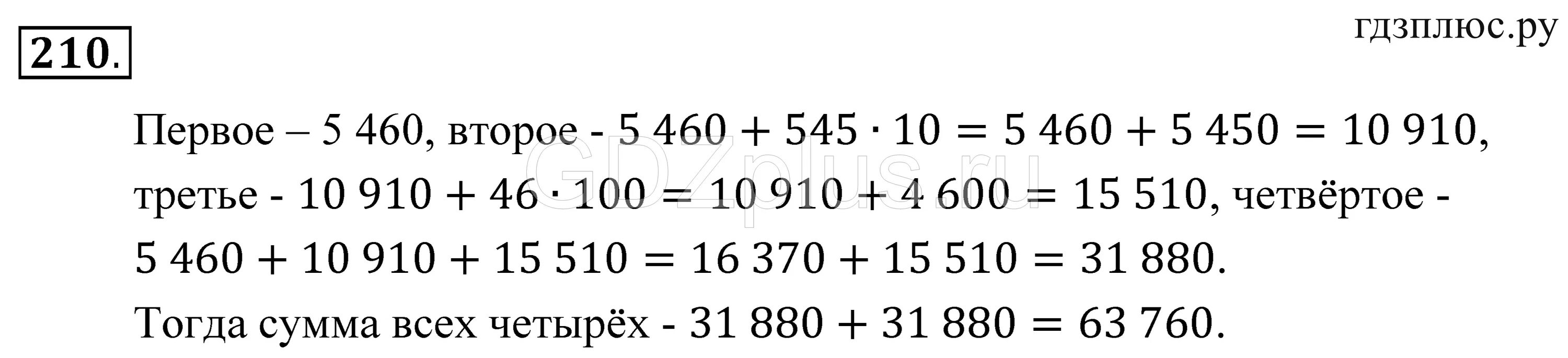 Математика 5 класс учебник номер 210