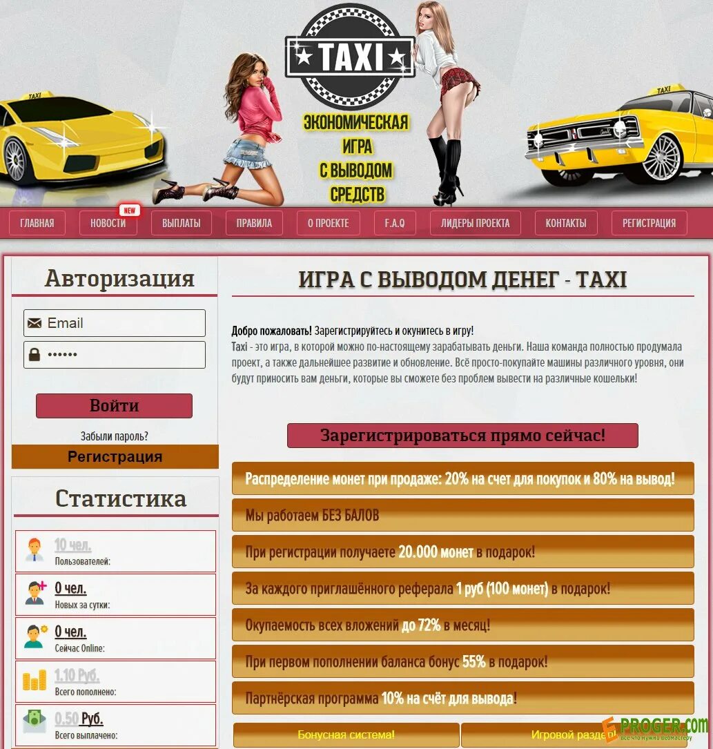 Приложения для вывода средств такси. Такси моней. игра такси. такси мани игра. игры с выводом денег такси.