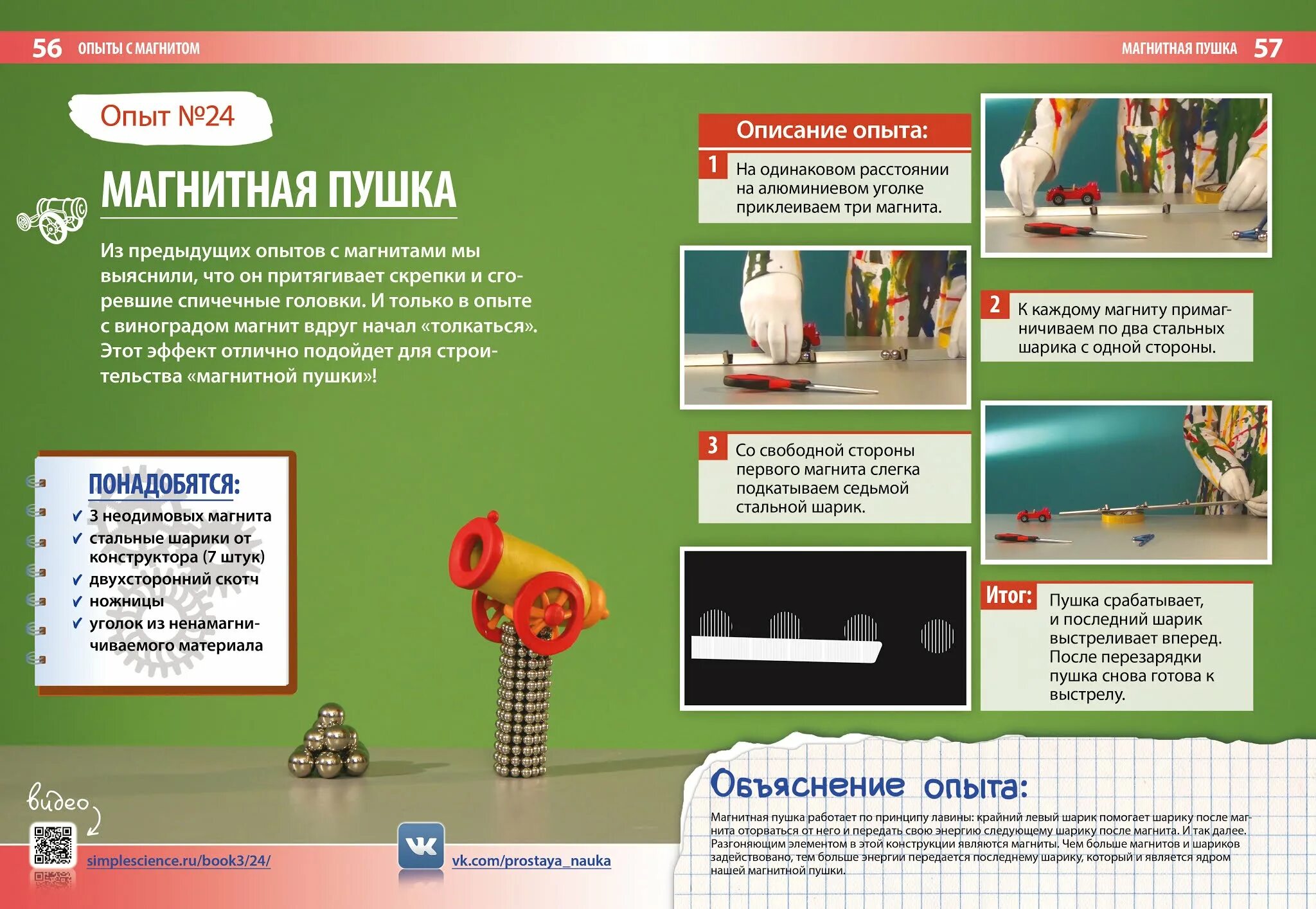 Простые опыты в домашних условиях. Интересные эксперименты для детей. Интересные опыты. Опыты для дошкольников. Увлекательные опыты по физике.