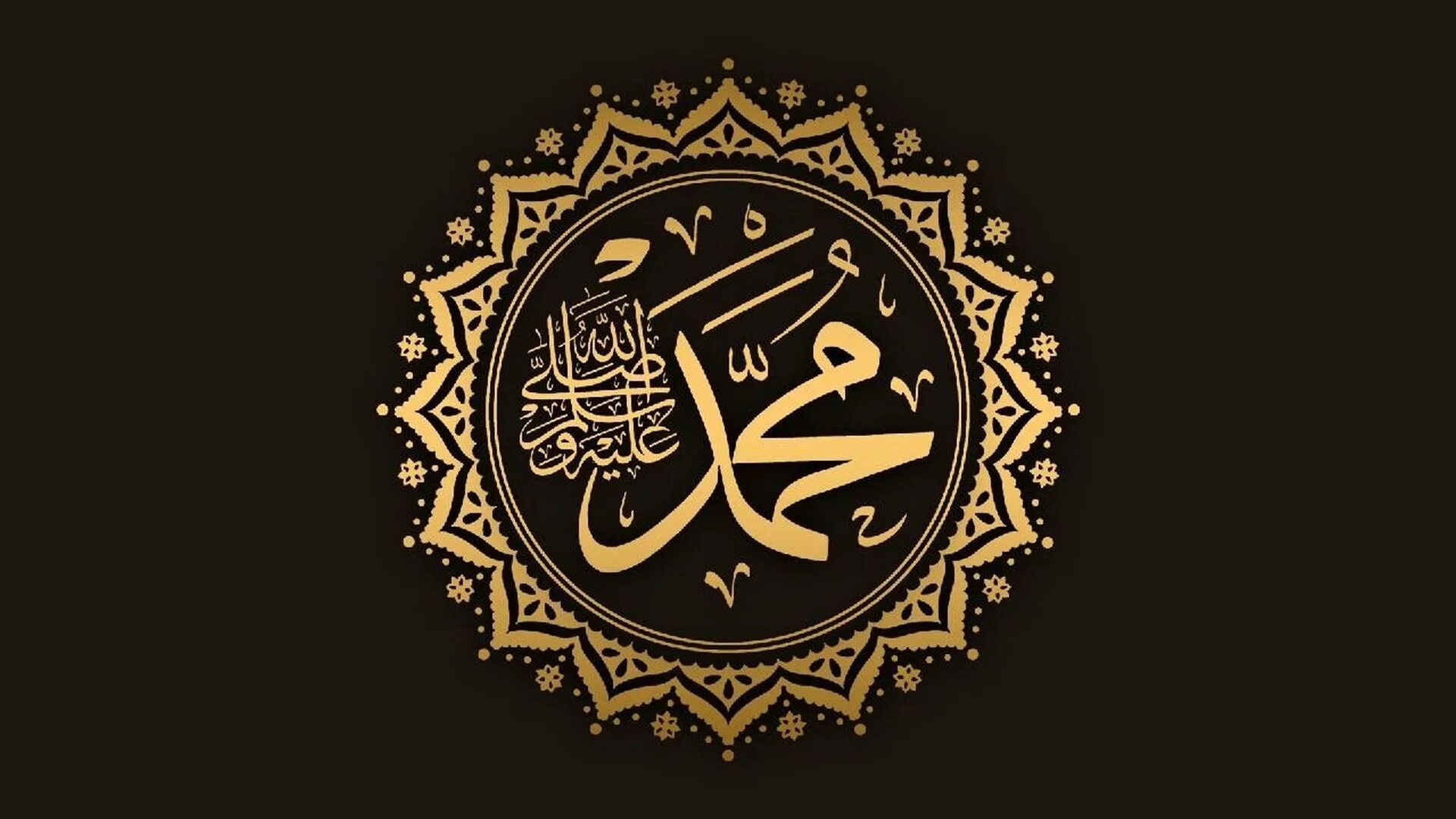 День рождения пророка мухаммеда. Allah muhammad. Нашид про пророка мухаммеда. Мухаммад на арабском. Нашид про пророка мухаммеда.