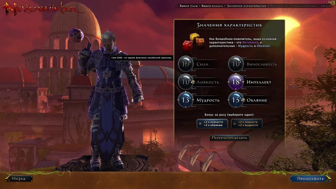 Невервинтер плут. Волшебник невервинтер. neverwinter классы и расы.