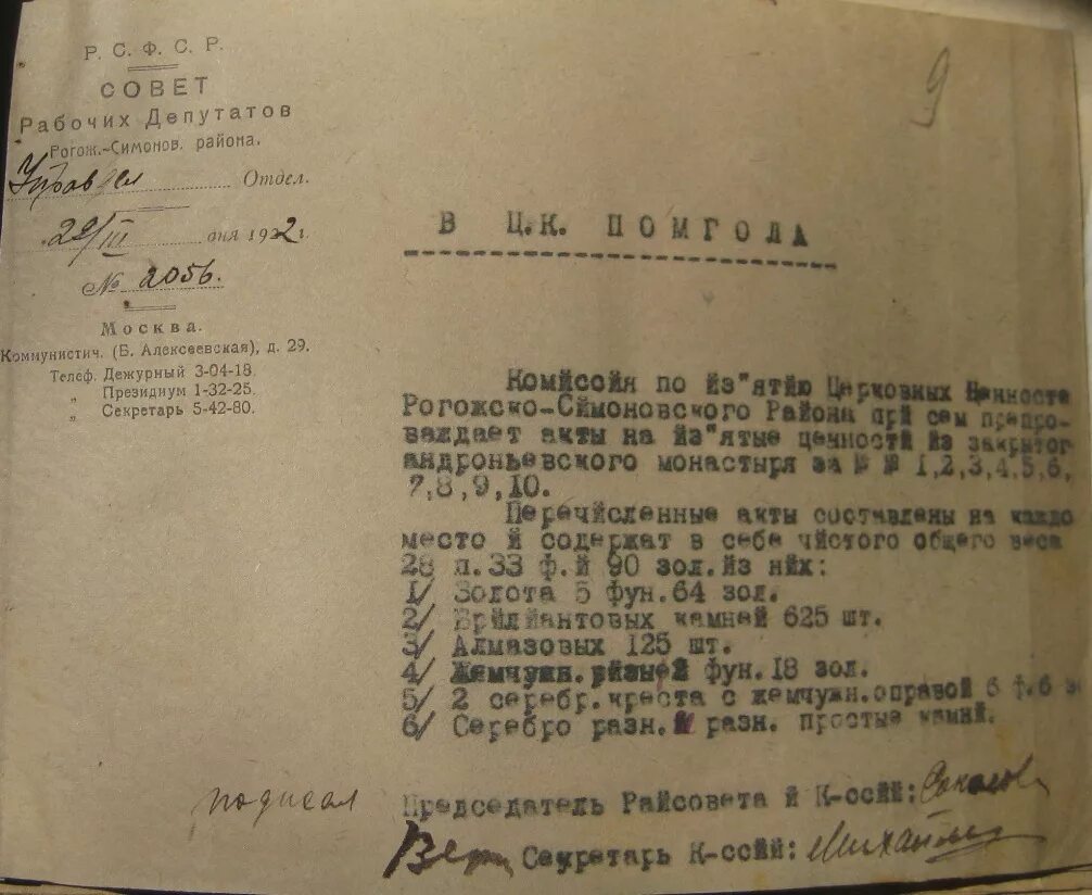 Процессы изъятия церковных. Изъятие церковных ценностей в россии в 1922. декрет об изъятии церковных ценностей. документы о изъятии церковных ценностей. декрет о конфискации церковных ценностей.