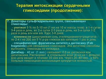 Отравление сердечными