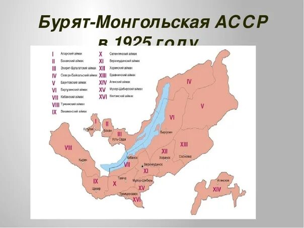 Бурятия состав. Бурят монгольская автономная Советская Социалистическая Республика. Бурят-монгольская АССР карта. Карта бурят-монгольской АССР 1924 года. Бурят Монголия на карте.